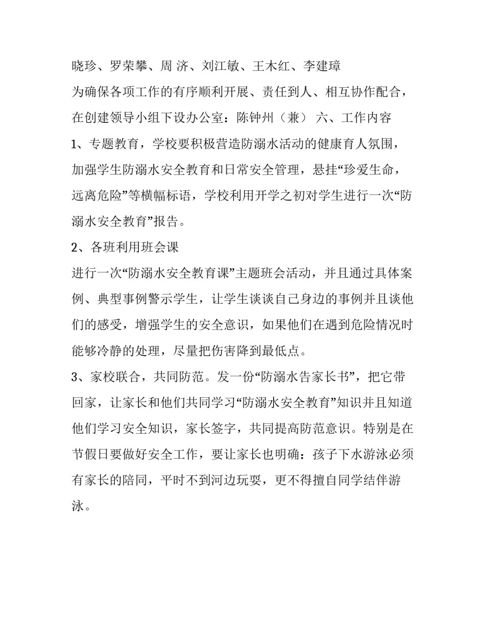防溺水安全工作计划的范文_第3页