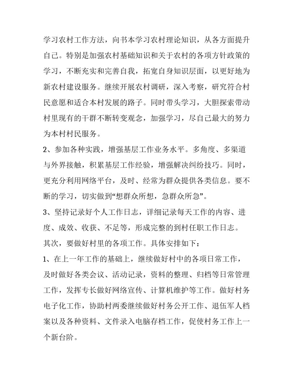最新村主任工作计划书(通用8篇)_第2页