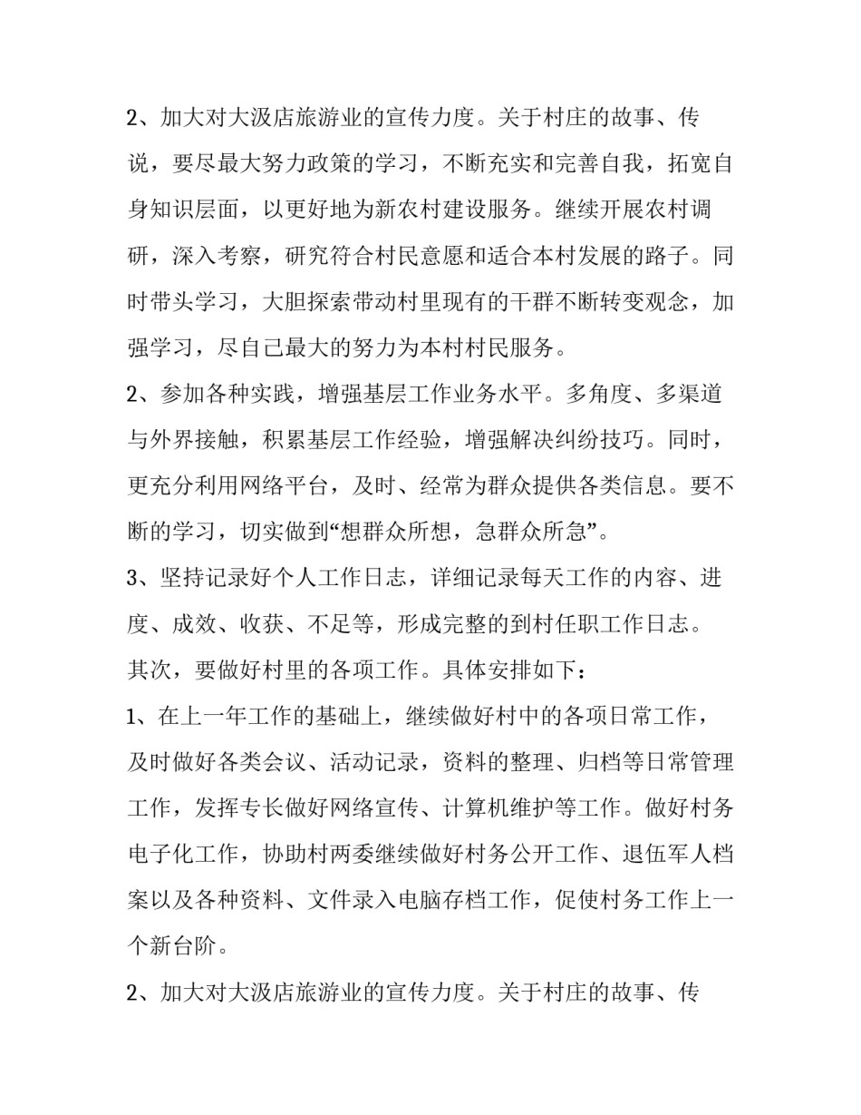 最新村主任工作计划书(通用8篇)_第3页