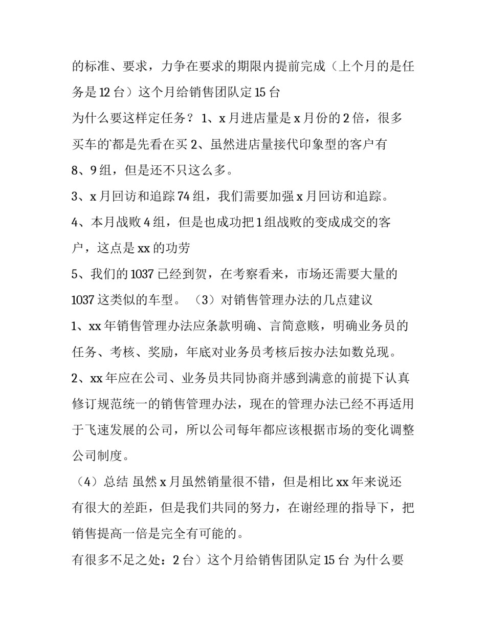 最新季度的工作总结和计划 季度个人工作总结(十三篇)_第2页