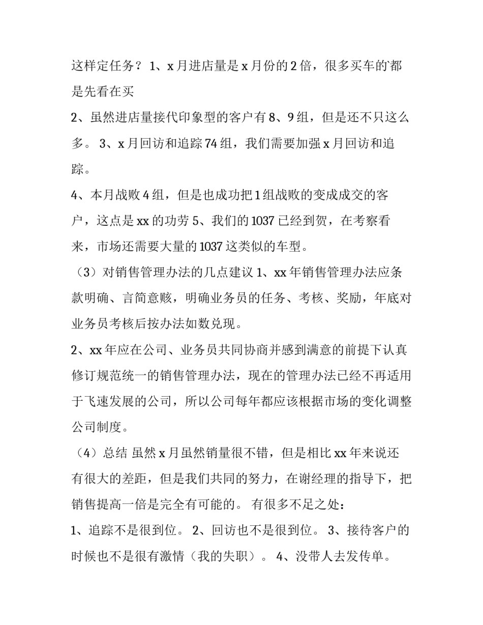 最新季度的工作总结和计划 季度个人工作总结(十三篇)_第3页