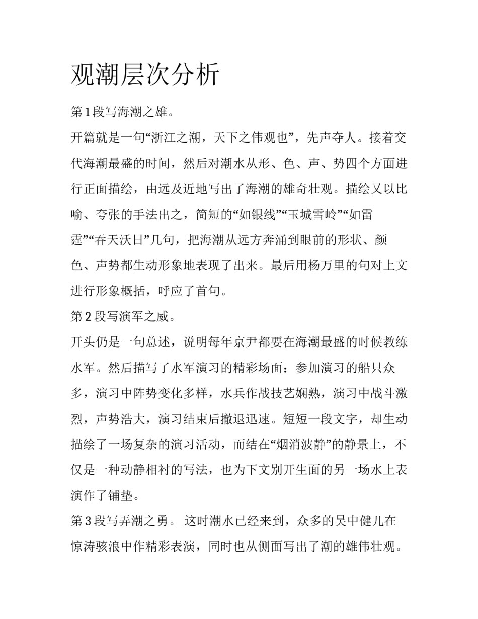 观潮层次分析_第1页