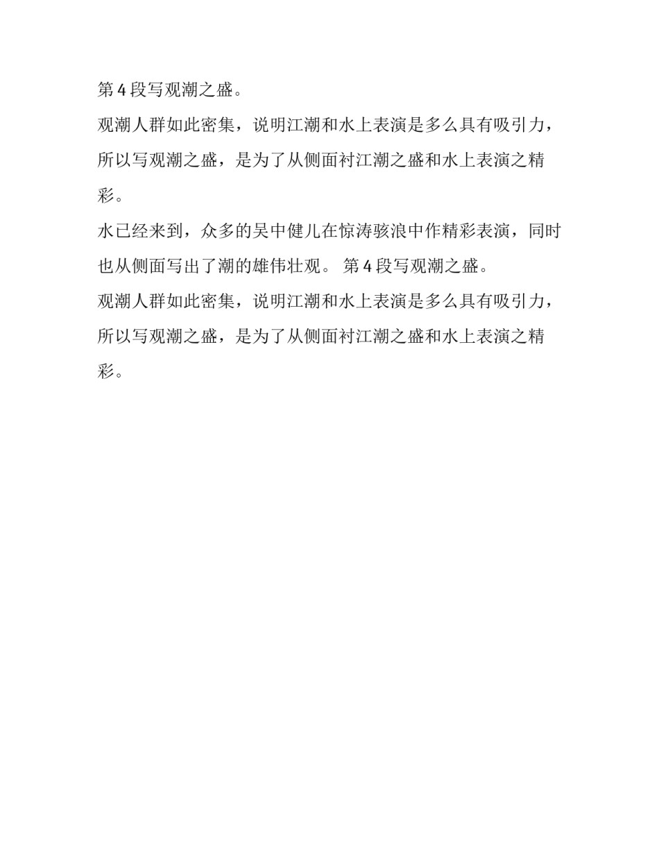 观潮层次分析_第2页