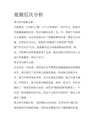 观潮层次分析