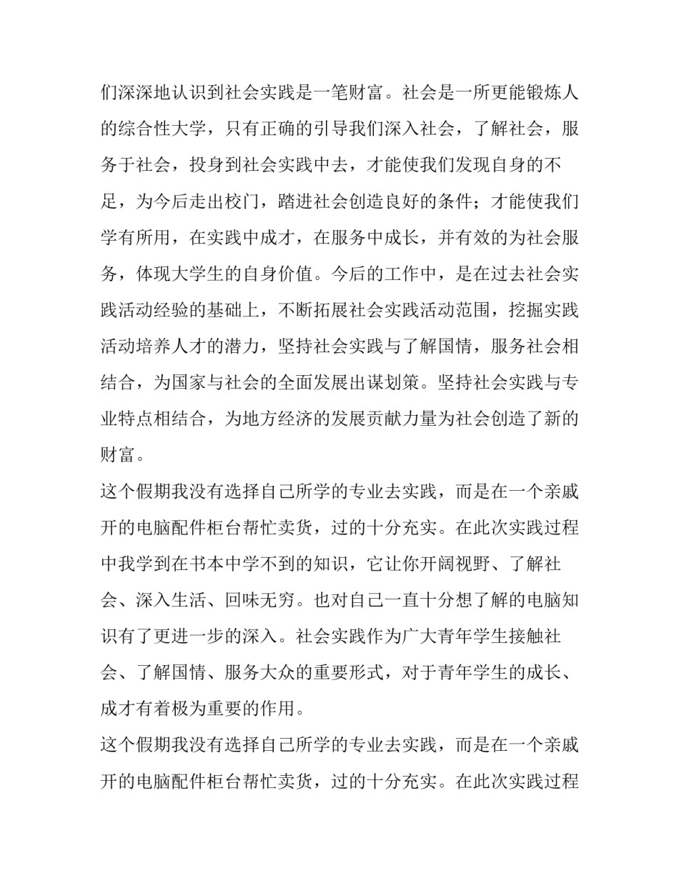 大学生假期社会实践报告_第2页
