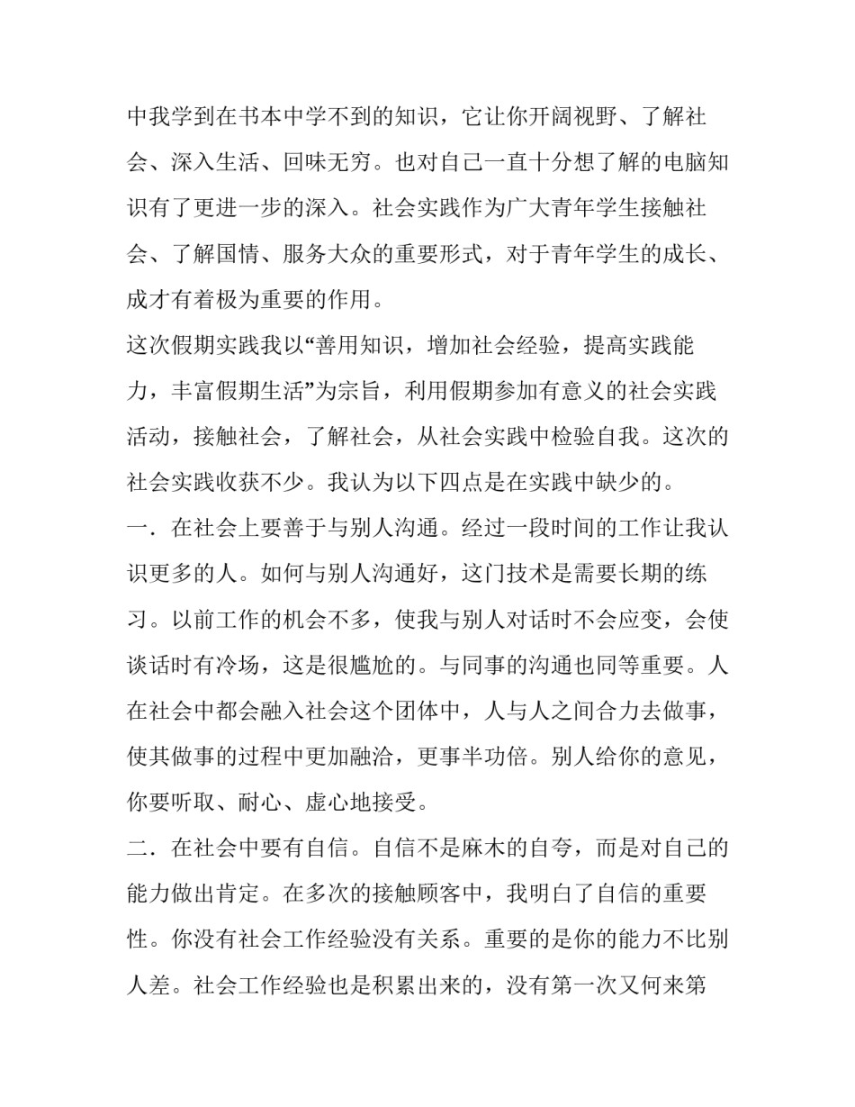 大学生假期社会实践报告_第3页