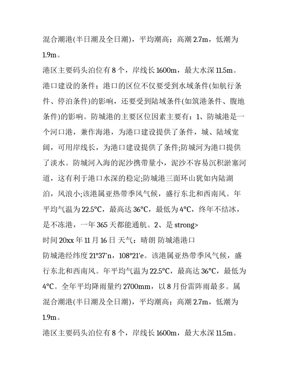 水文实习目报告范文_第2页