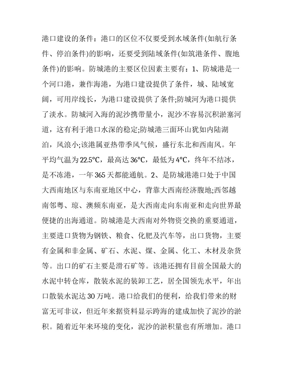 水文实习目报告范文_第3页