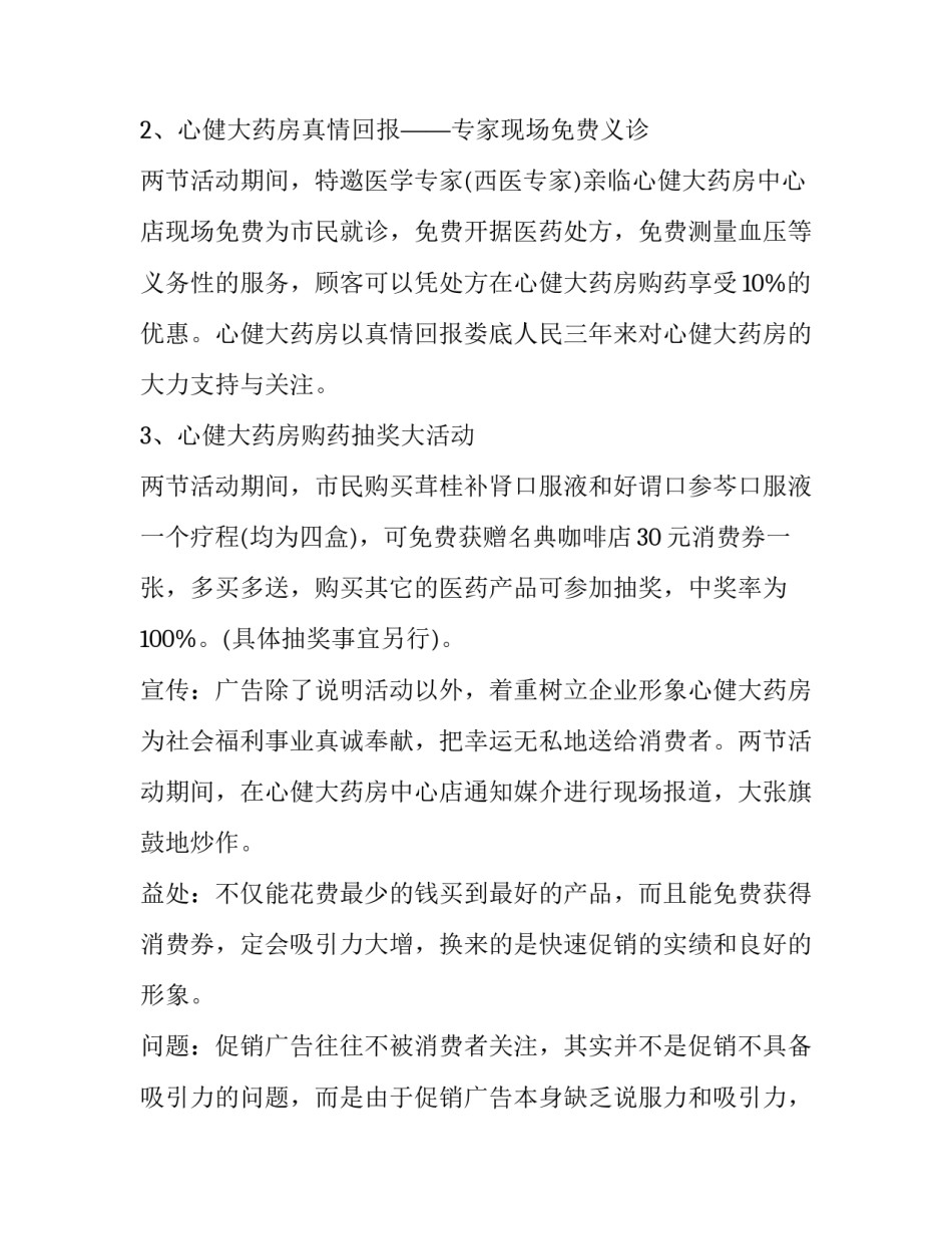 2023年方案策划 方案策划阶段按照时间流分为前期市场调研(四篇)_第2页