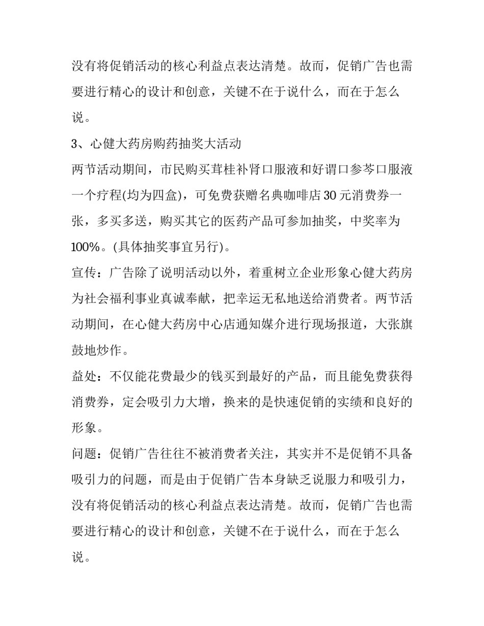 2023年方案策划 方案策划阶段按照时间流分为前期市场调研(四篇)_第3页