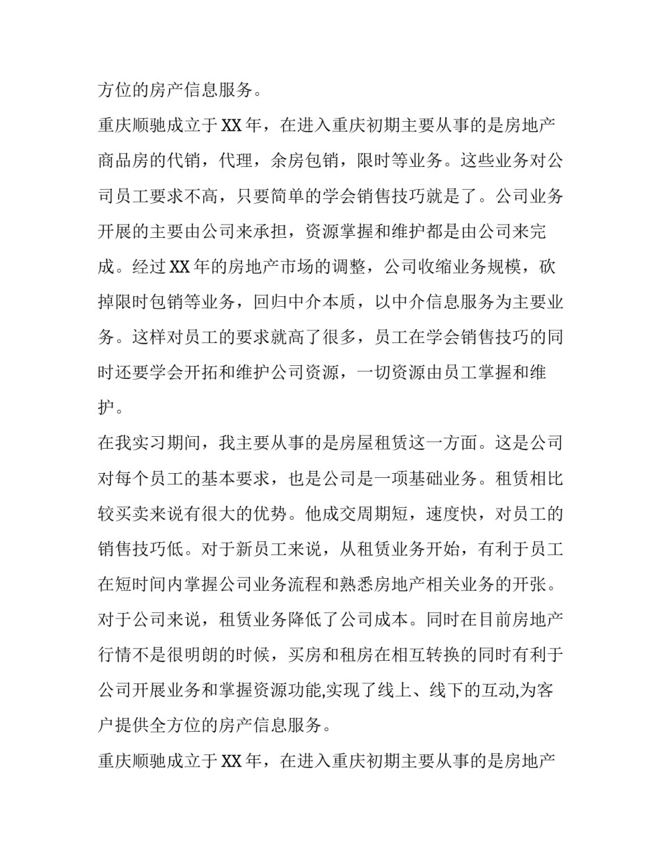 房地产中介公司实习报告_第2页