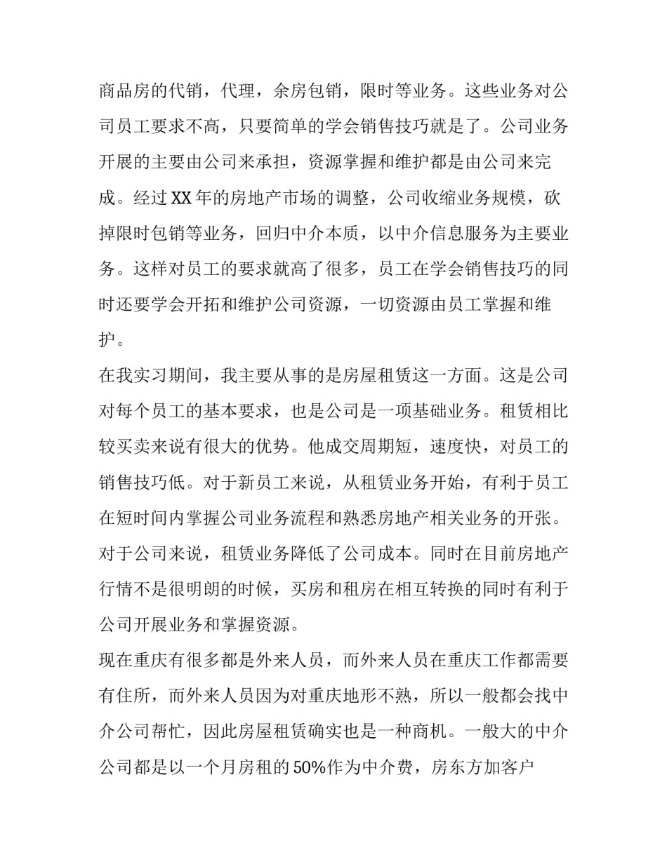 房地产中介公司实习报告_第3页
