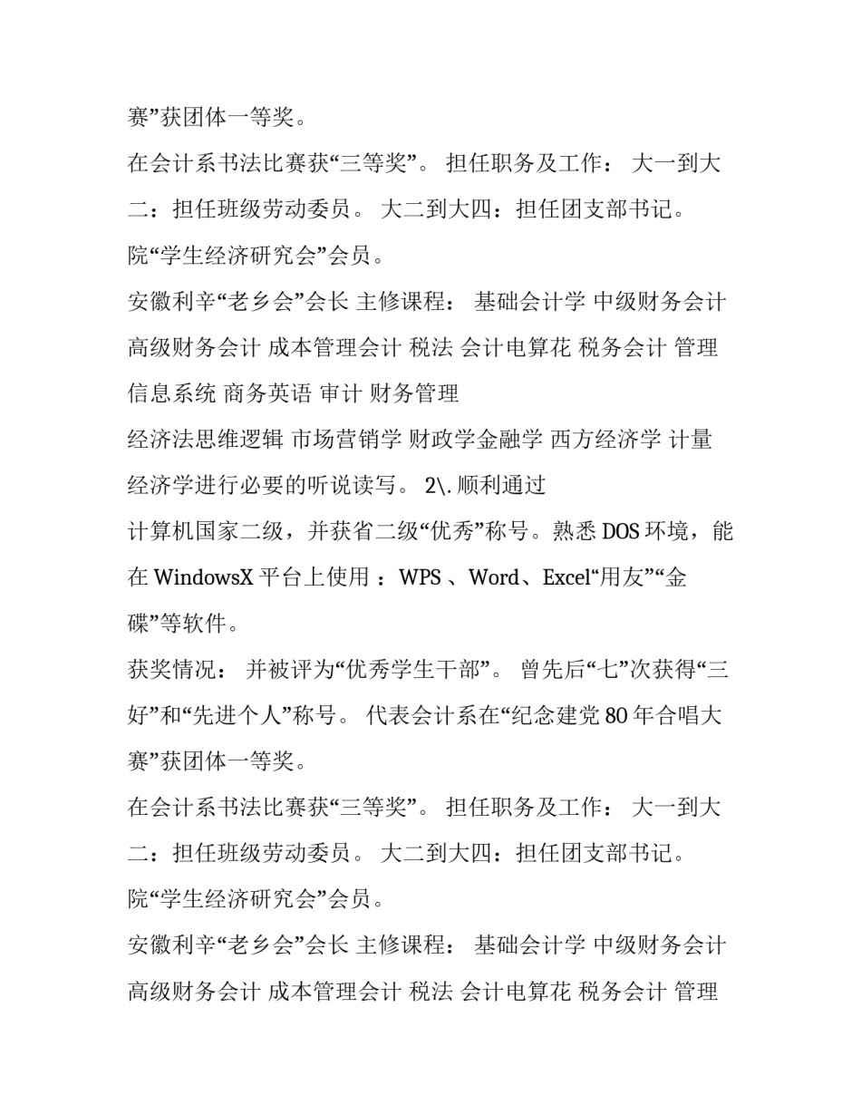 大学生个人简历优秀模板_第2页