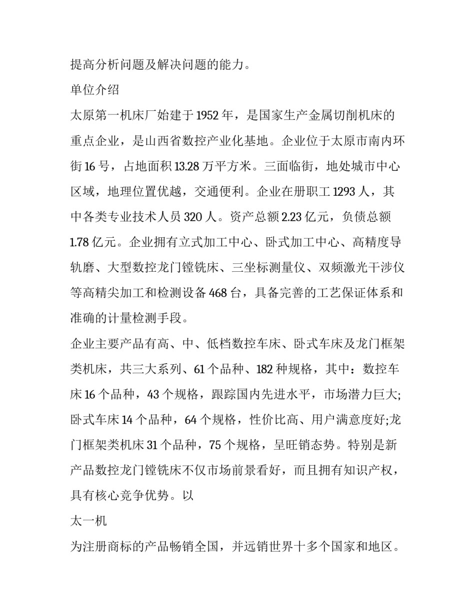 2023年羊场社会实践报告 养牛场实践报告(3篇)_第2页