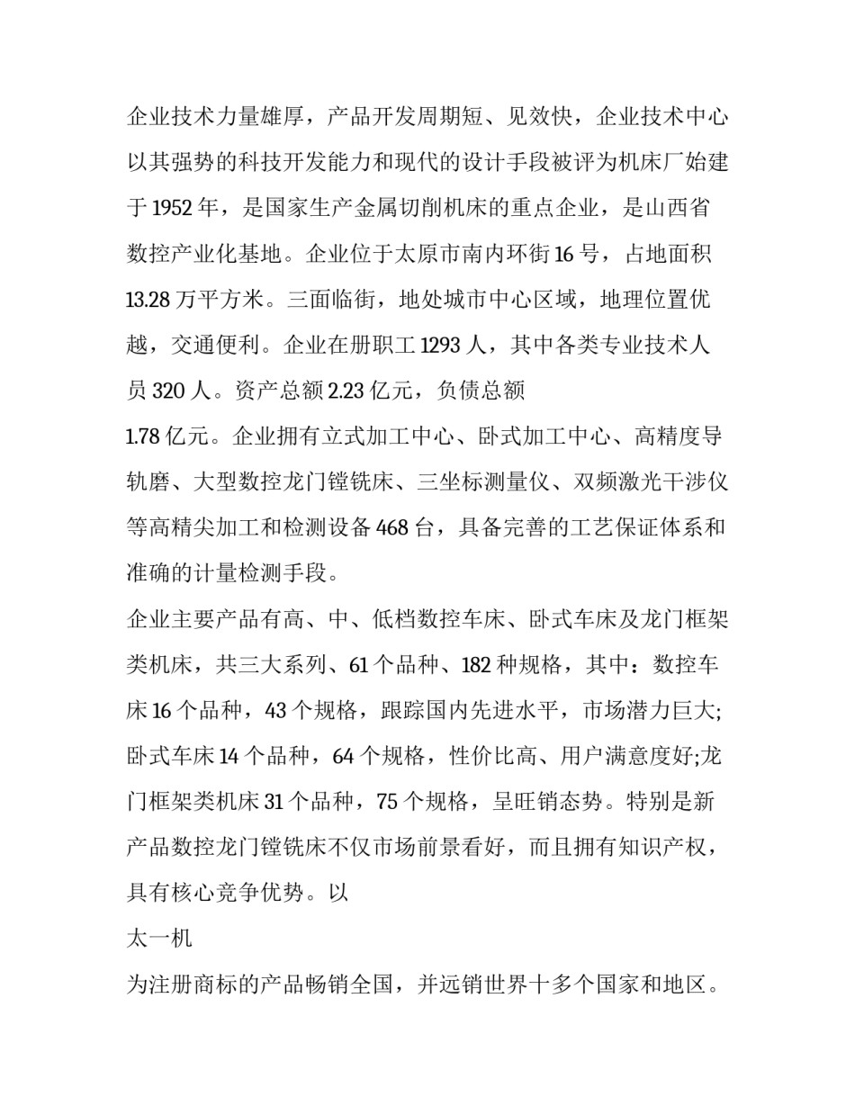 2023年羊场社会实践报告 养牛场实践报告(3篇)_第3页