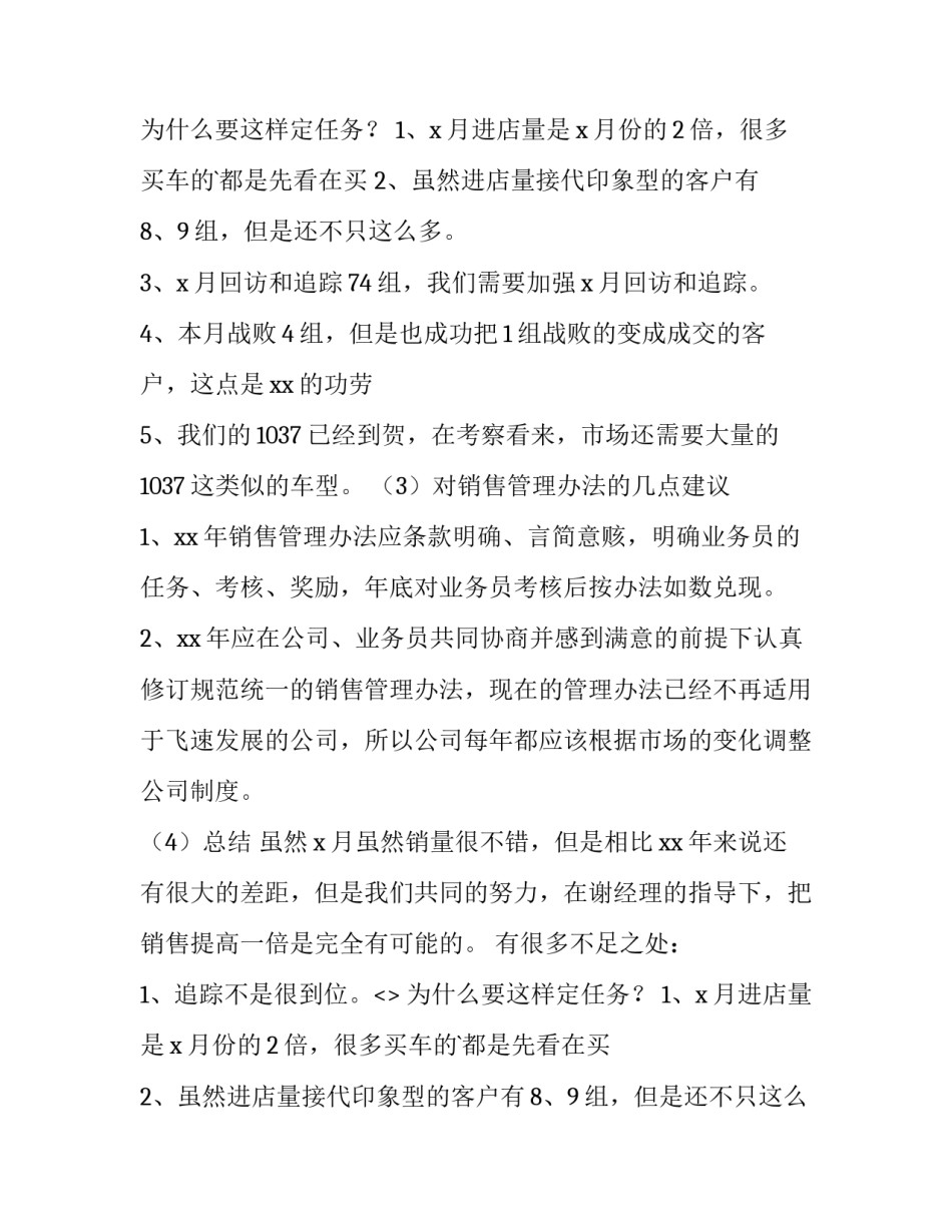 2023年季度的工作总结和计划(十三篇)_第2页