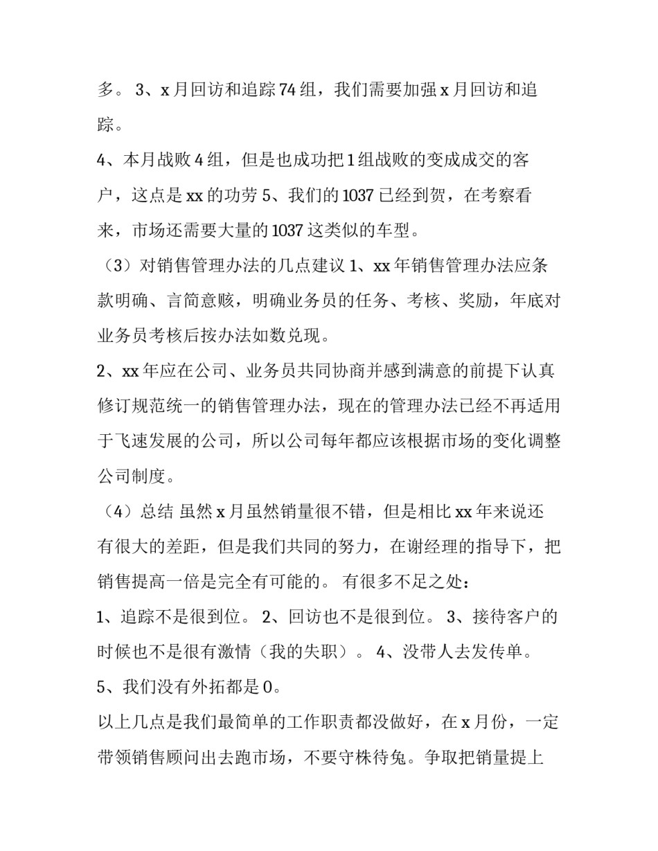 2023年季度的工作总结和计划(十三篇)_第3页