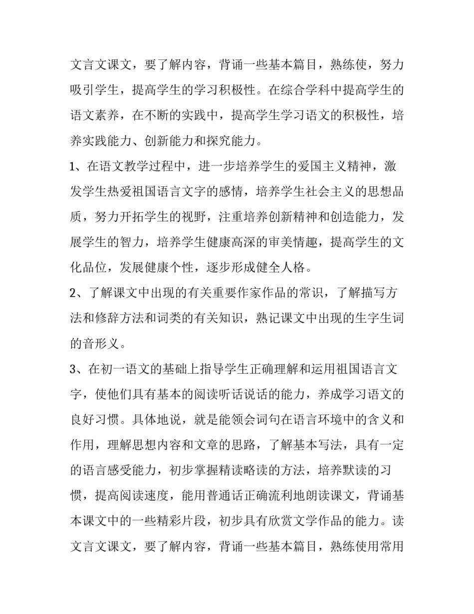 八年级语文教学计划下册 八年级语文下册语文教学计划(15篇)_第3页