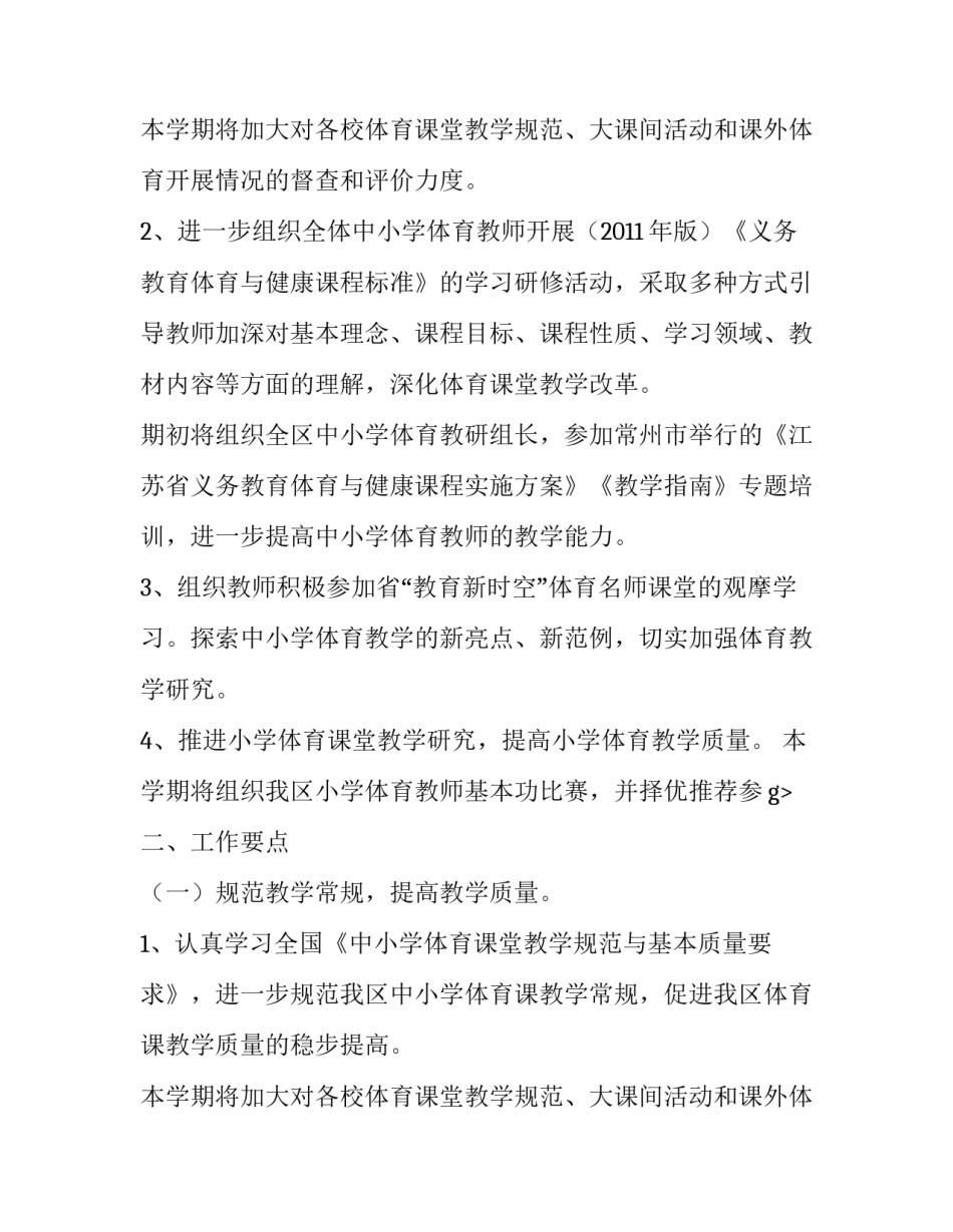 体育教学工作计划6篇_第2页