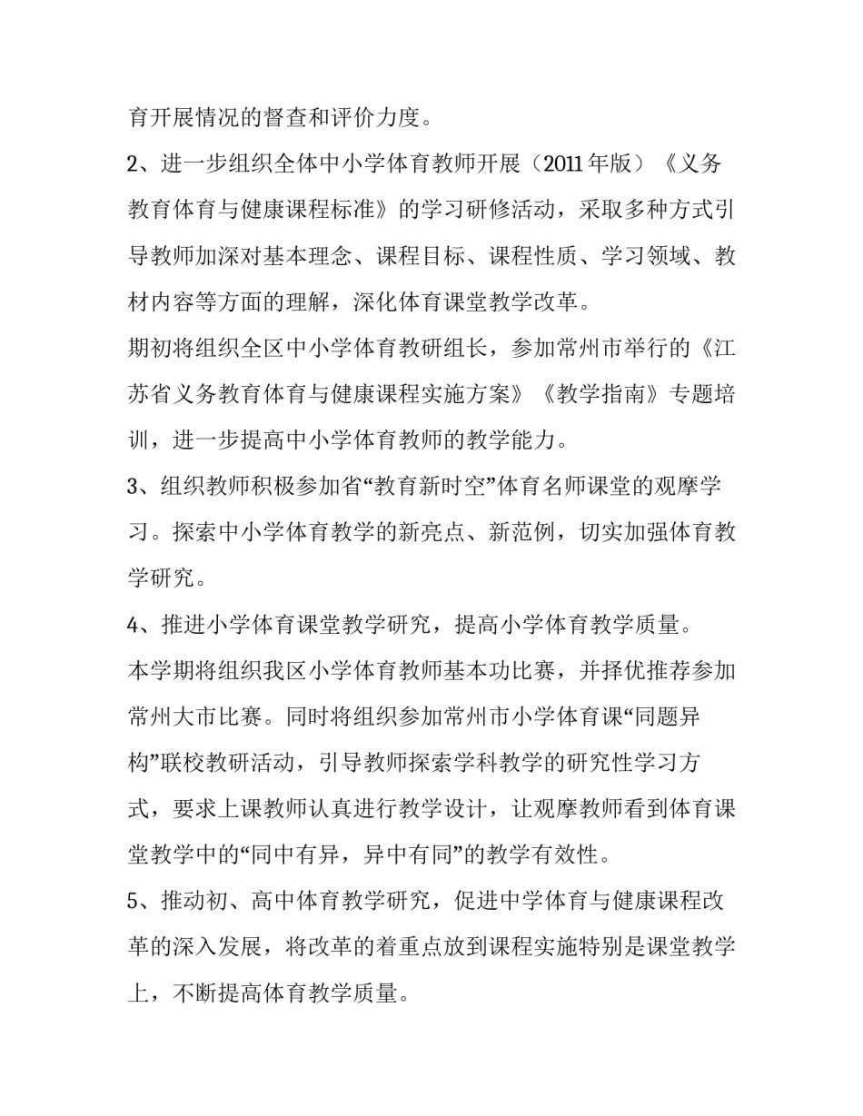 体育教学工作计划6篇_第3页