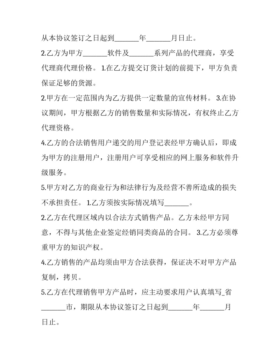 最新产品销售代理合同(大全15篇)_第2页