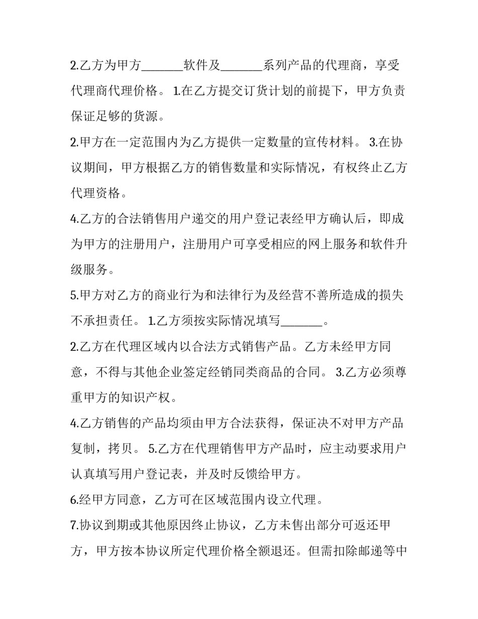 最新产品销售代理合同(大全15篇)_第3页