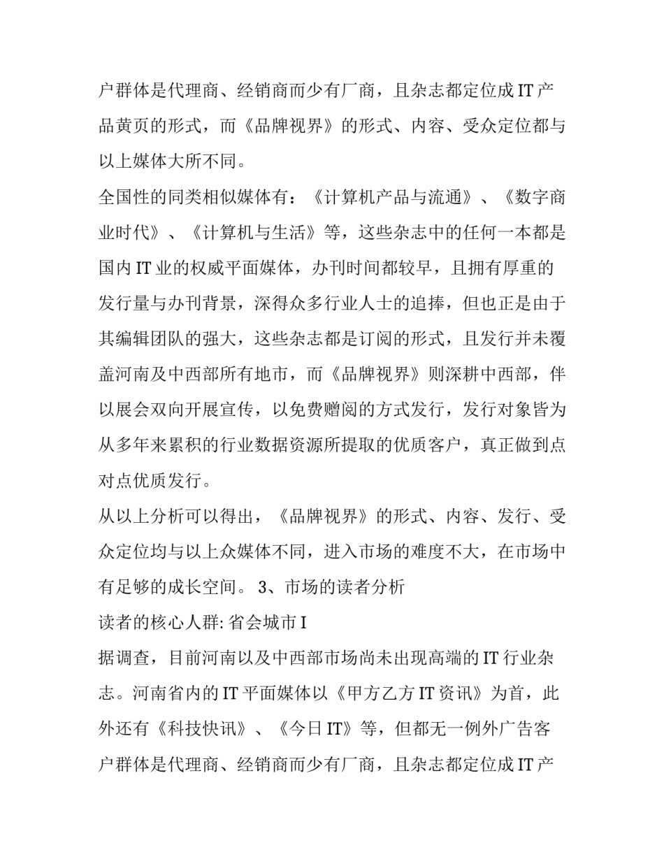 杂志全程运营策划方案_第2页