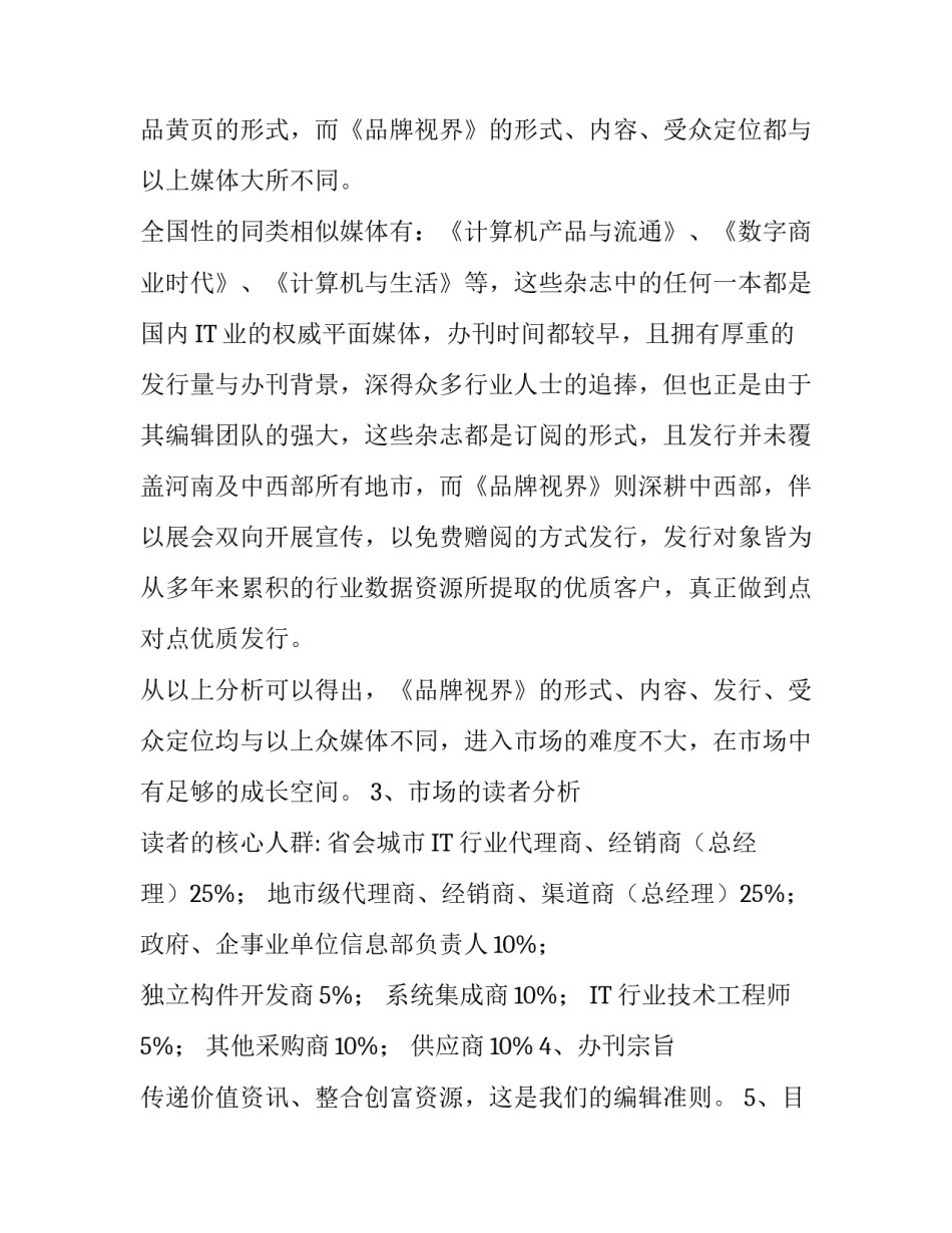 杂志全程运营策划方案_第3页