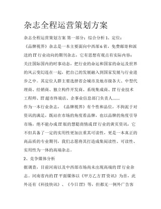 杂志全程运营策划方案