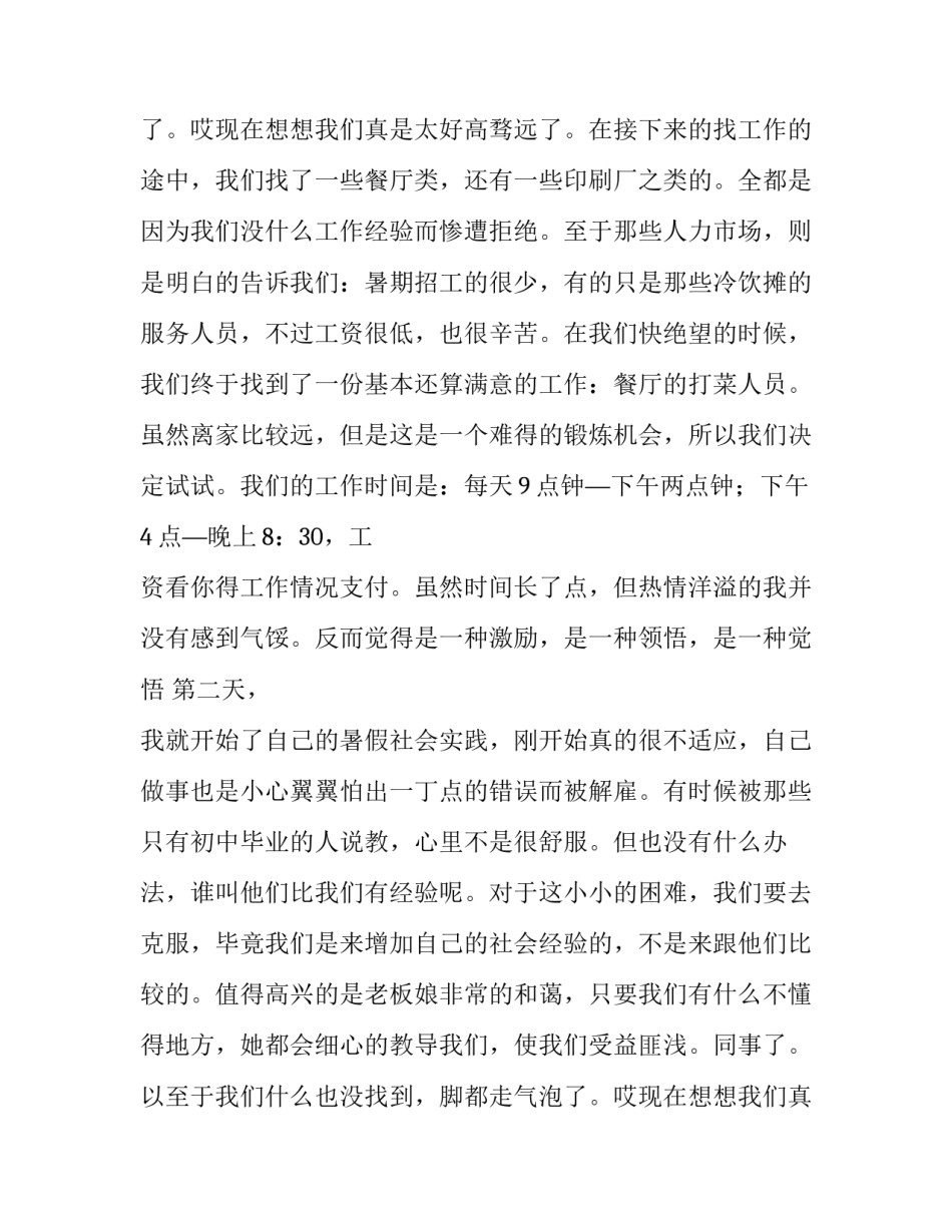 最新最新社会实践报告(13篇)_第2页