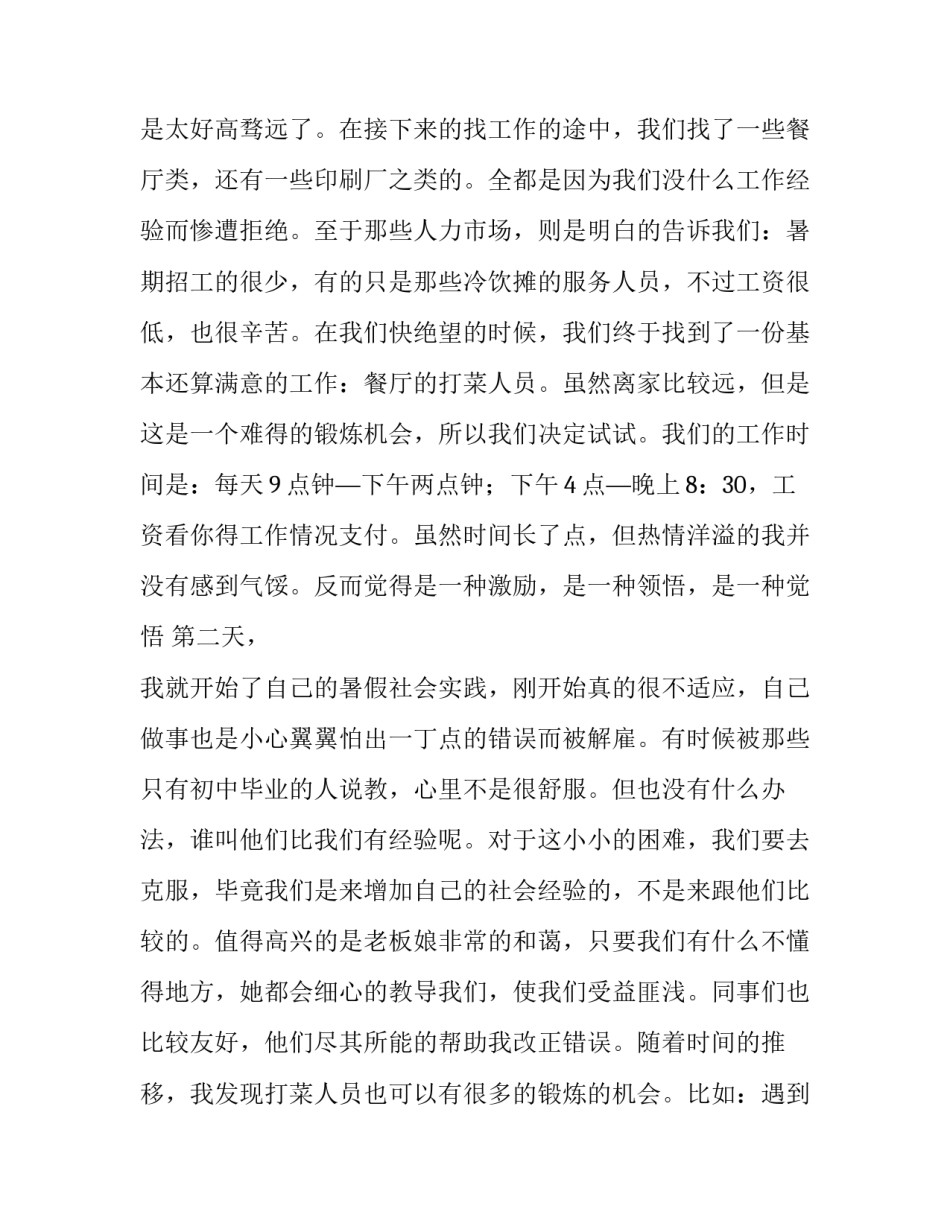 最新最新社会实践报告(13篇)_第3页