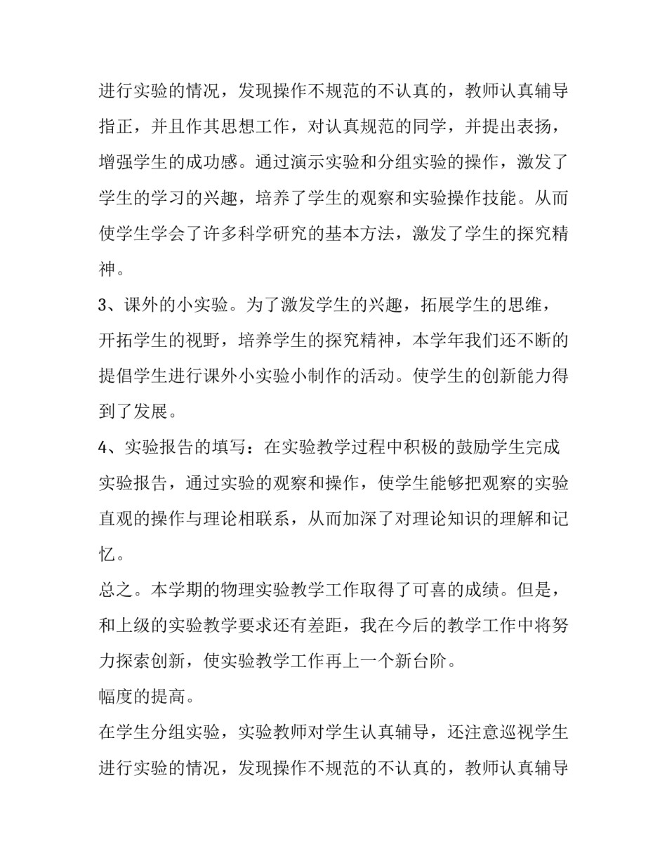 初二物理实验报告模板_第2页
