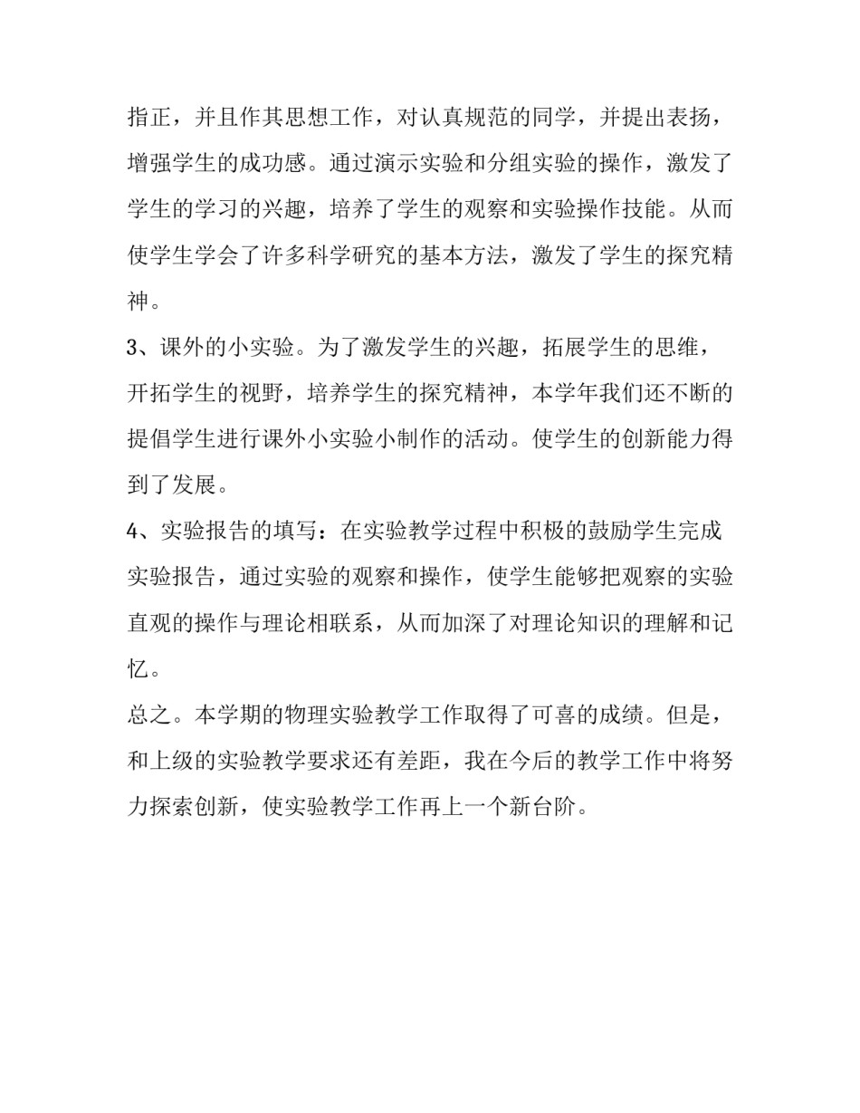 初二物理实验报告模板_第3页