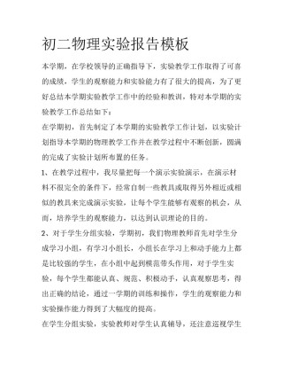 初二物理实验报告模板