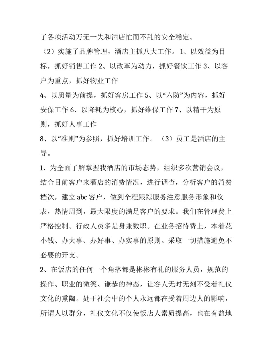 2023年商场收银员年终工作总结和计划(八篇)_第2页