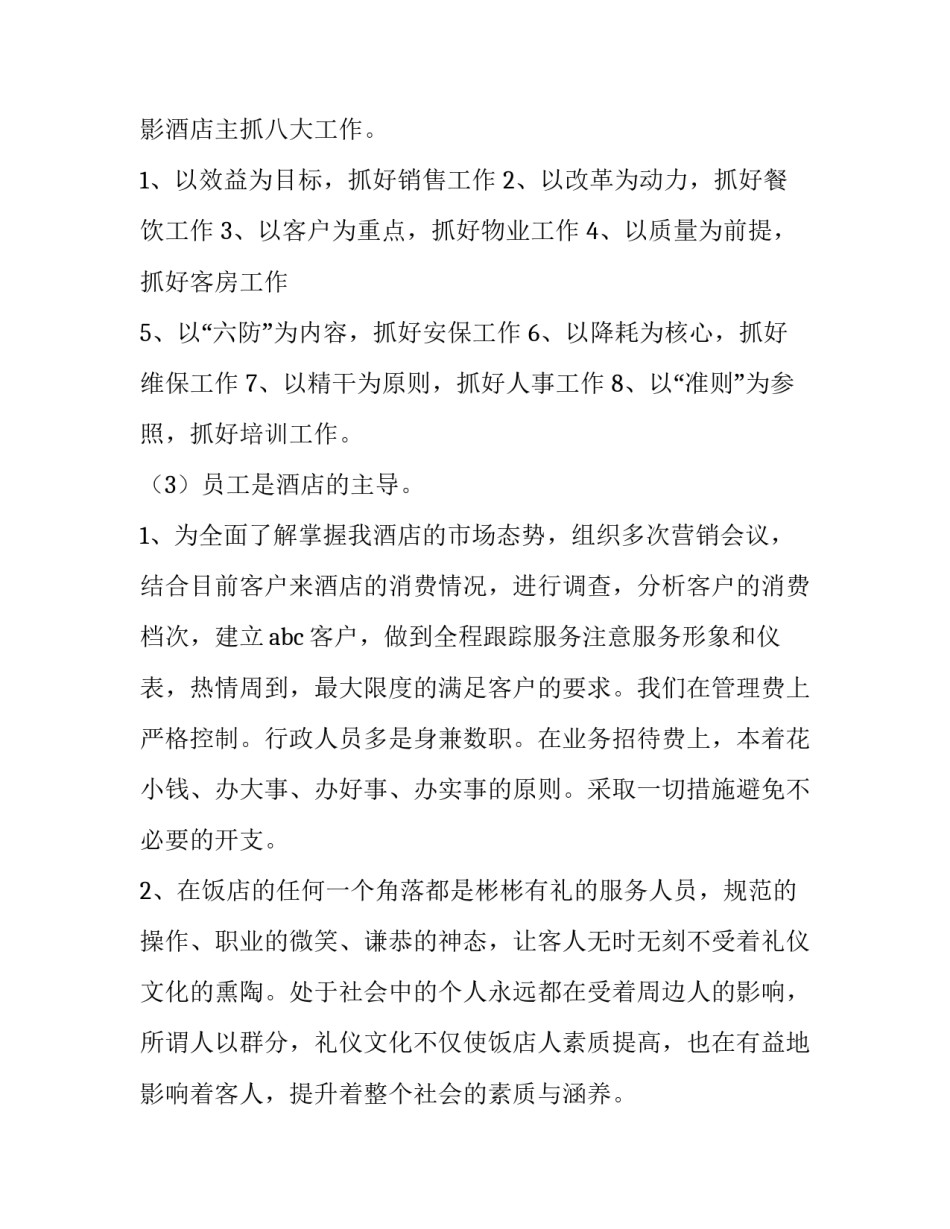 2023年商场收银员年终工作总结和计划(八篇)_第3页