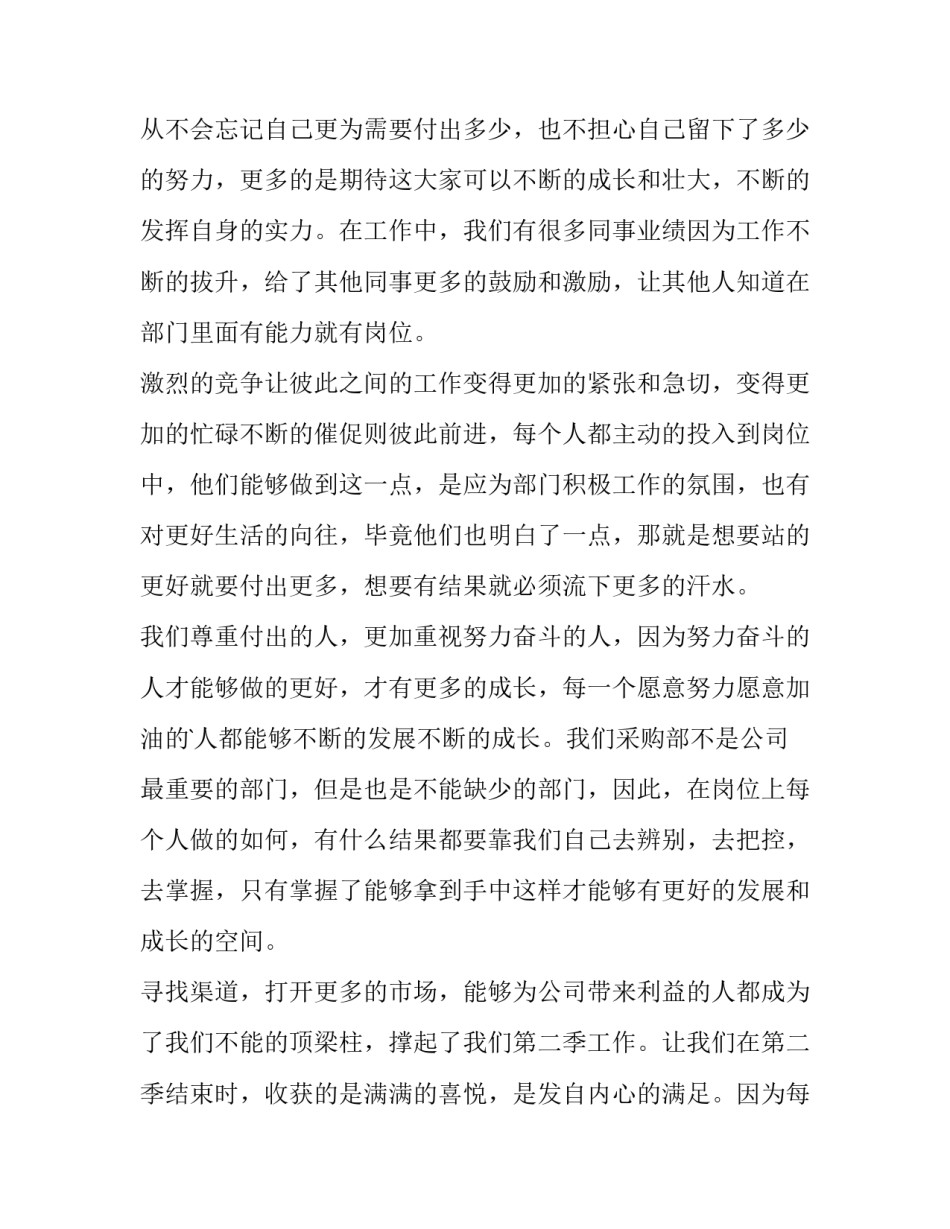 2023年采购部门工作总结与计划(十四篇)_第2页