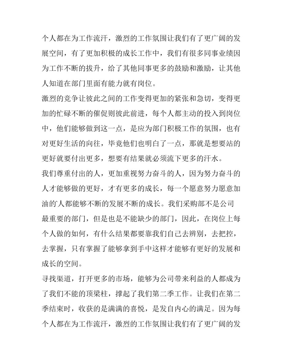 2023年采购部门工作总结与计划(十四篇)_第3页