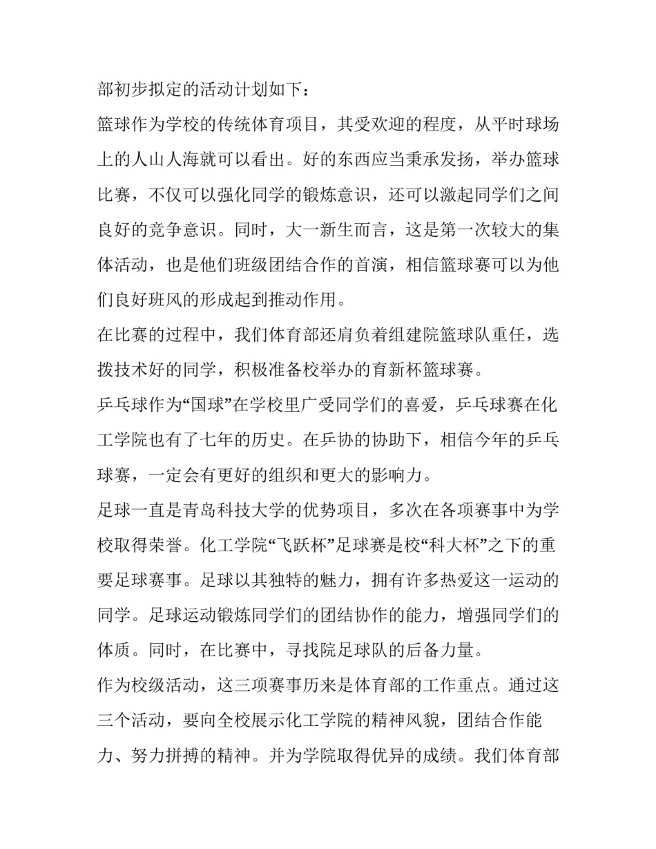 市学校体育年度工作计划10000字 学校体育工作学期计划(8篇)_第2页