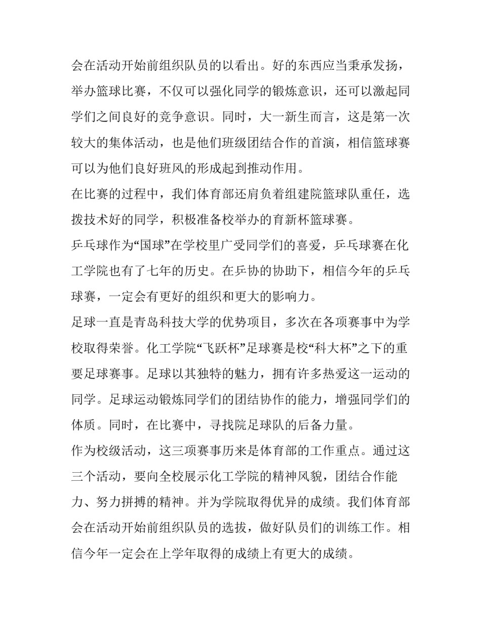 市学校体育年度工作计划10000字 学校体育工作学期计划(8篇)_第3页