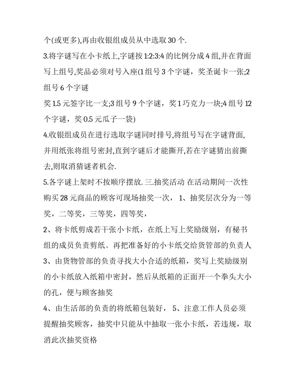 大学生圣诞活动的策划书_第2页