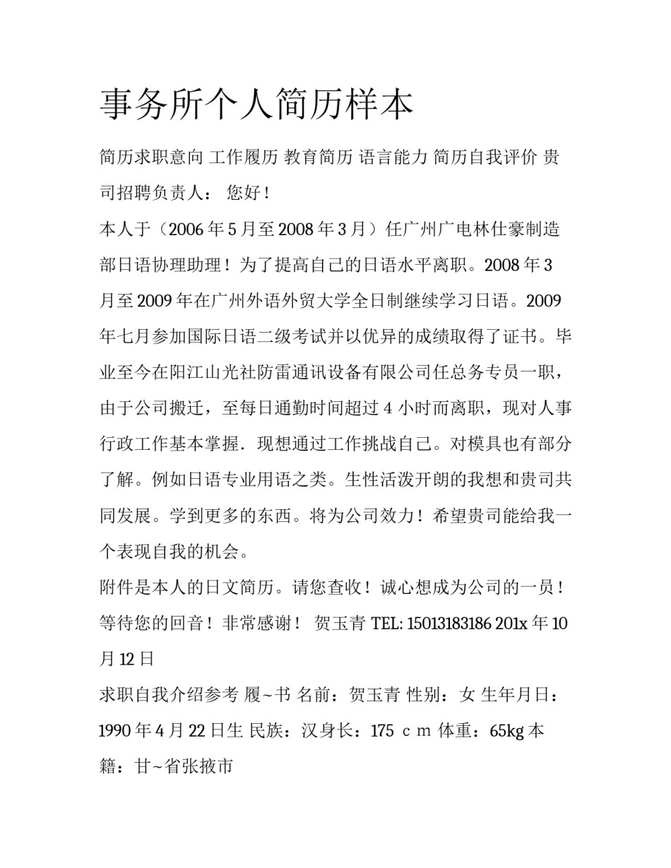 事务所个人简历样本_第1页