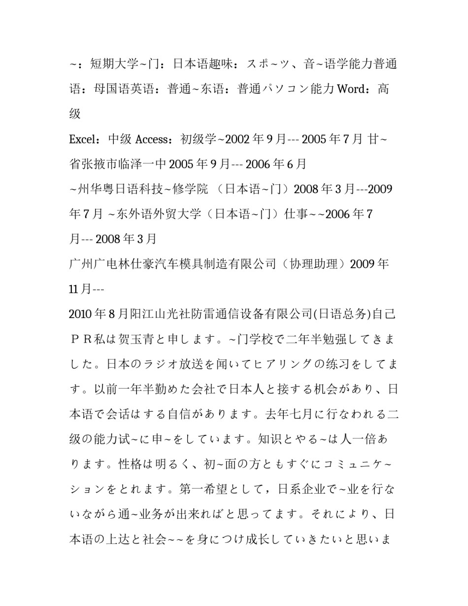 事务所个人简历样本_第3页