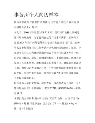 事务所个人简历样本