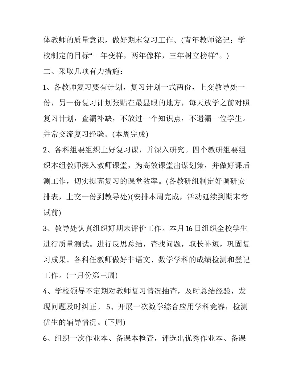 最新期末学期计划书(模板8篇)_第2页