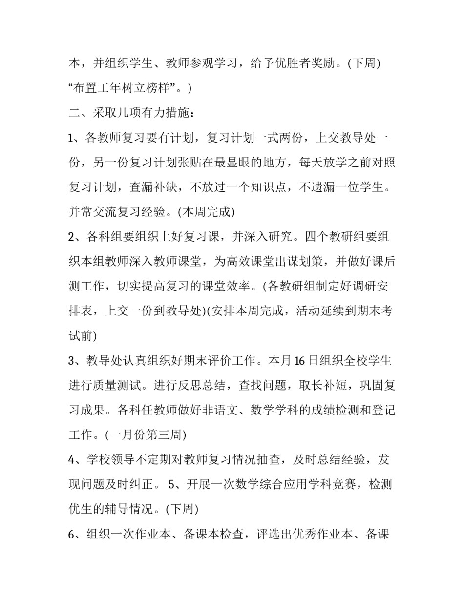 最新期末学期计划书(模板8篇)_第3页