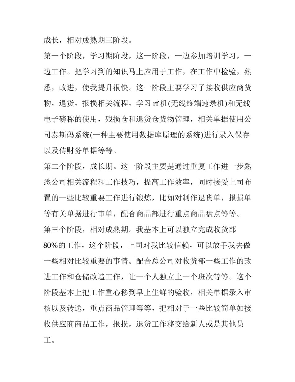 最新大学寒假社会实践报告300字(20篇)_第2页