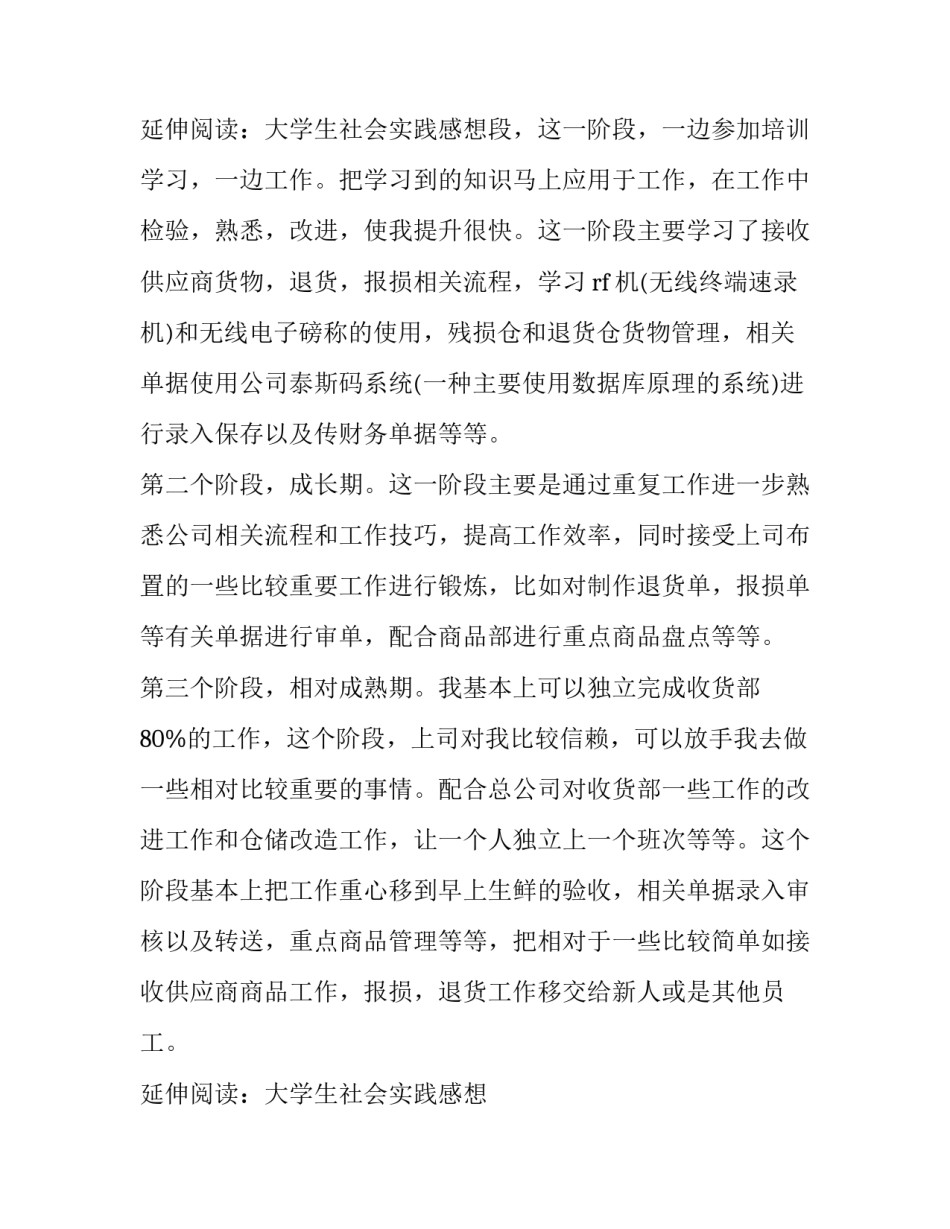 最新大学寒假社会实践报告300字(20篇)_第3页