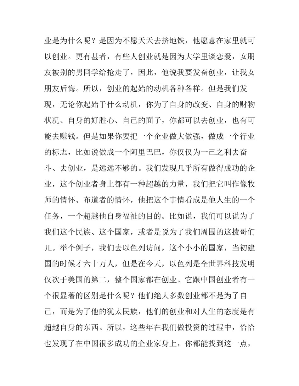 做一个勇敢的理想主义者演讲稿_第3页