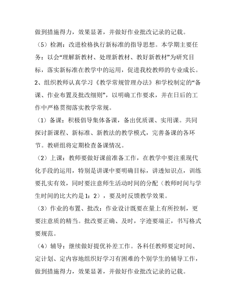 最新数学教研工作计划总结(3篇)_第2页